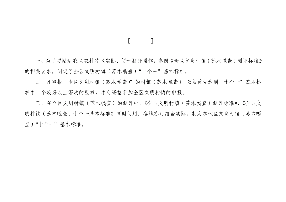 全区文明村镇(苏木嘎查)39;十个一39;基本标准(试用)2011版_第2页