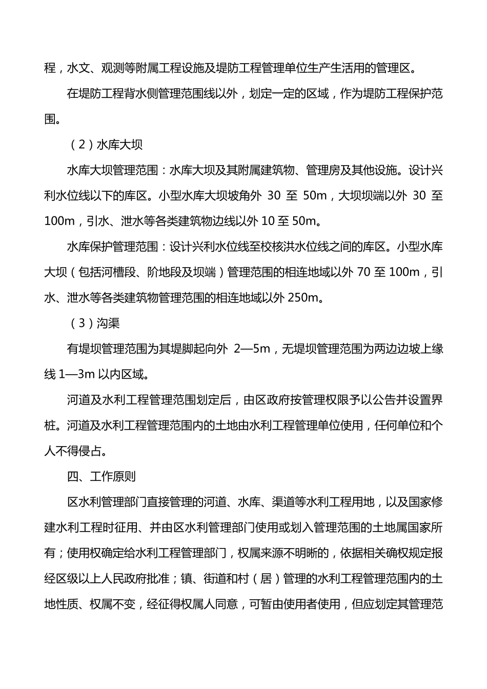 全区河道管理范围及水利工程管理与保护范围划界确权工作实施方案_第3页