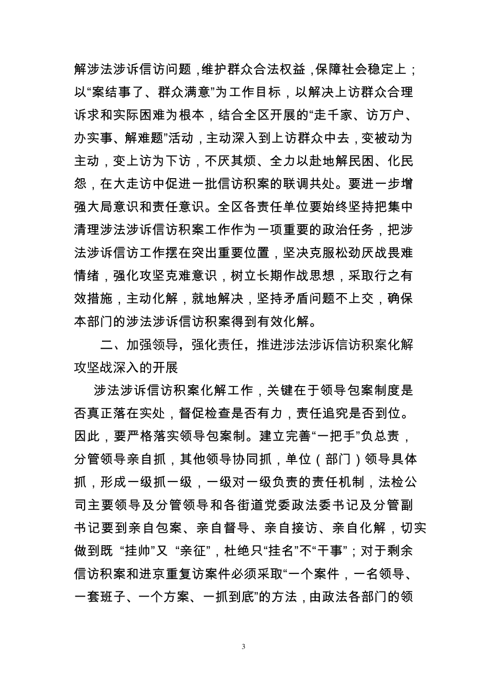 全区涉法涉诉信访积案工作会议上的讲话_第3页