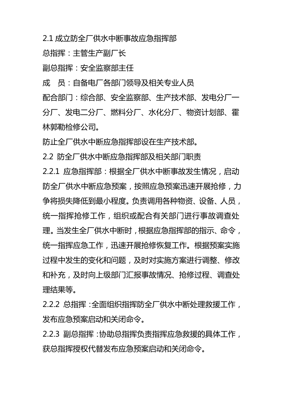 全厂供水中断处理救援预案_第2页