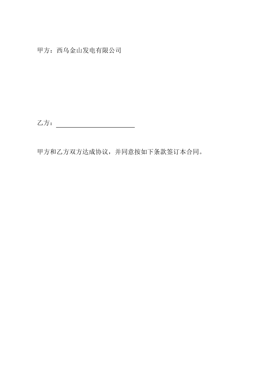 全厂保洁、修缮及管网维护合同_第2页