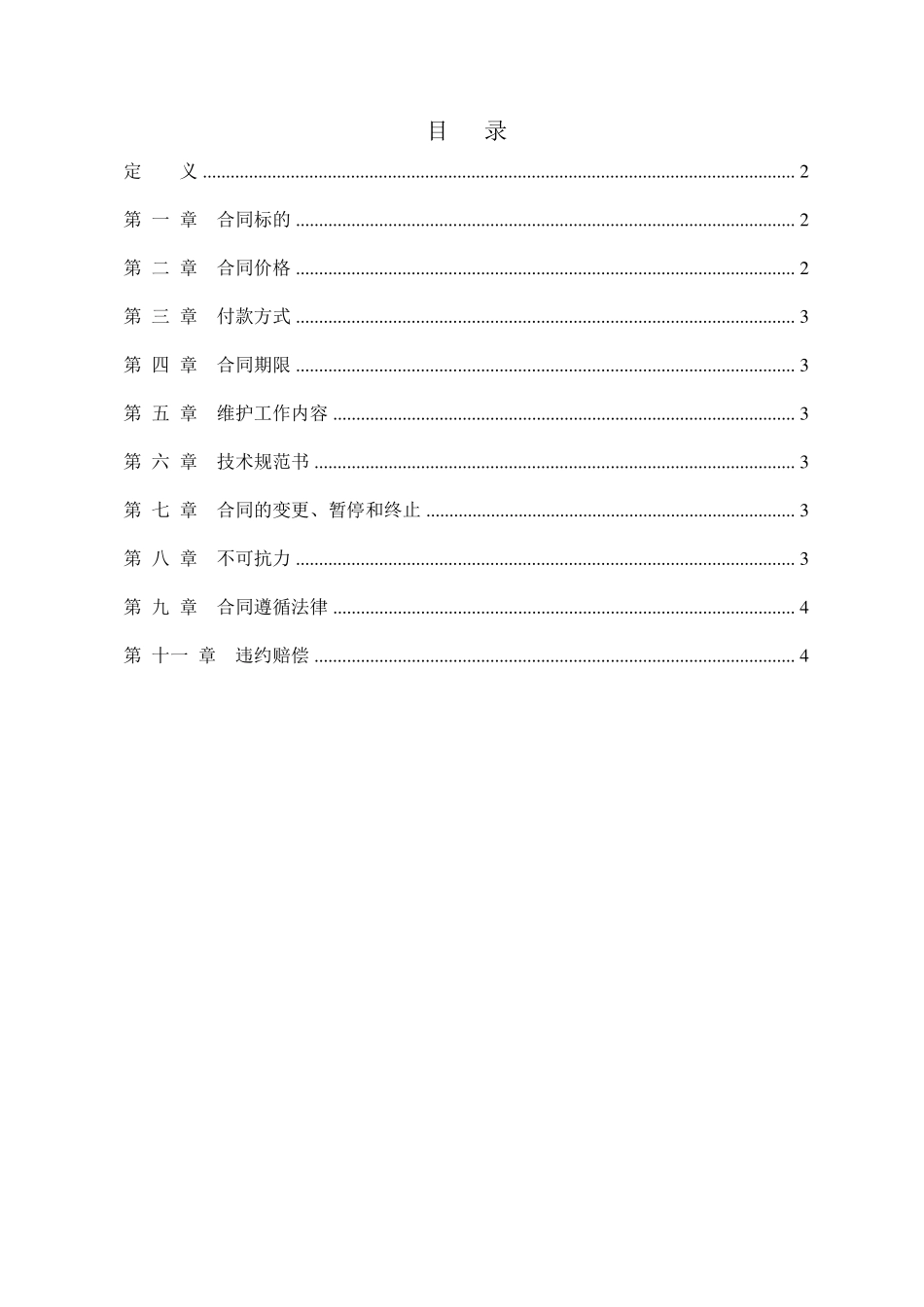 全厂保洁、修缮及管网维护合同_第3页