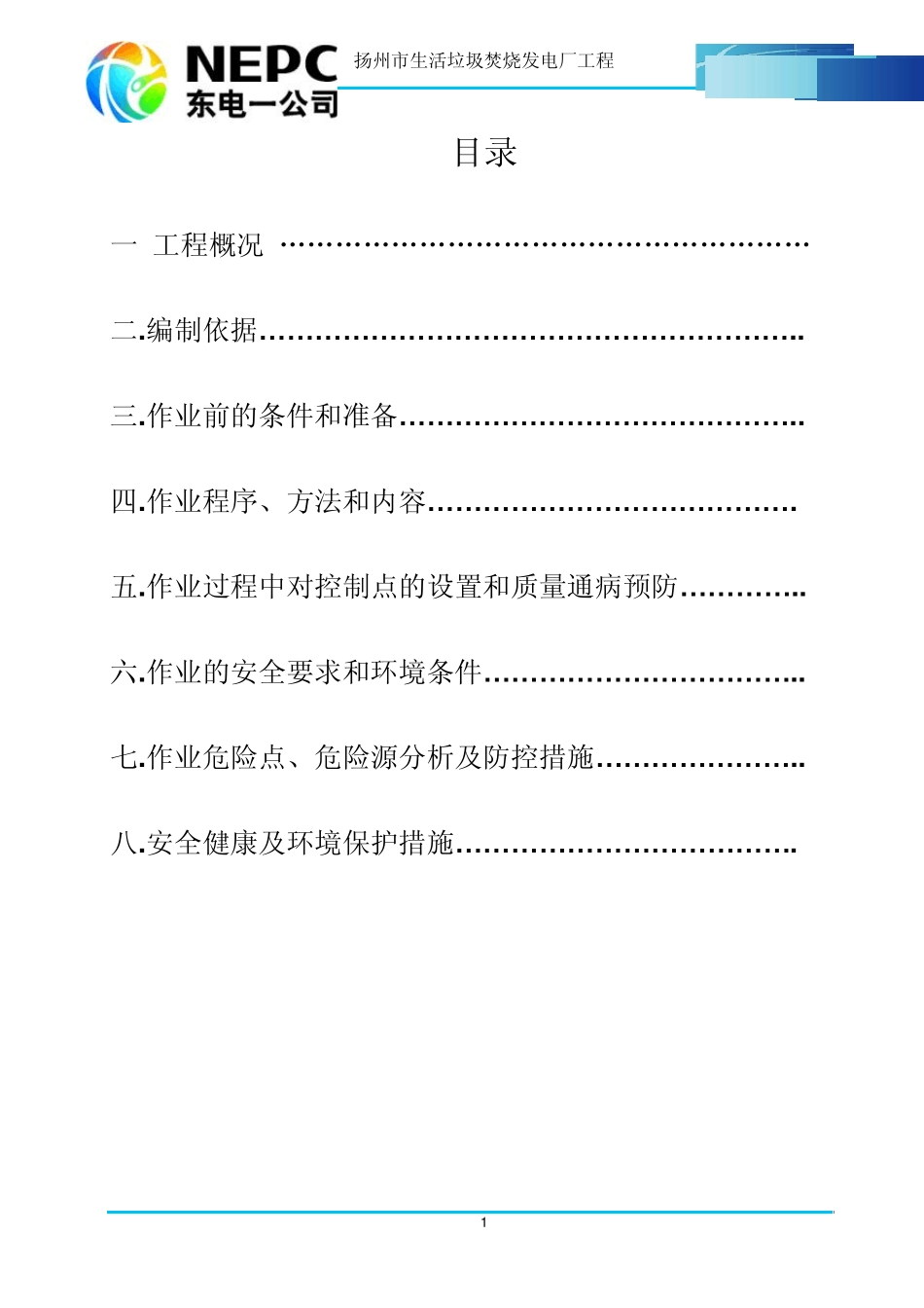 全厂防雷接地施工方案_第1页