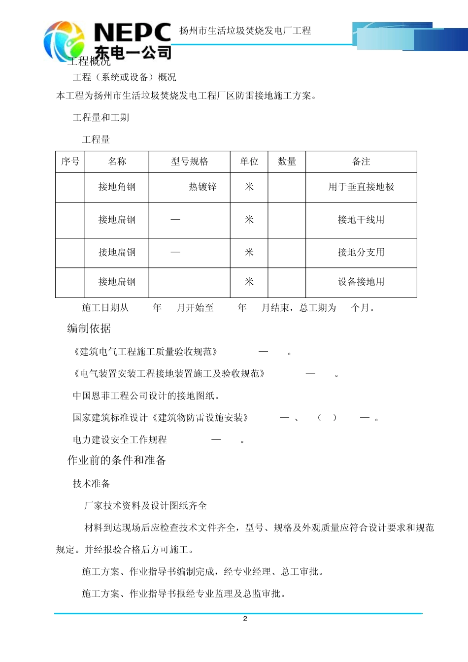 全厂防雷接地施工方案_第2页