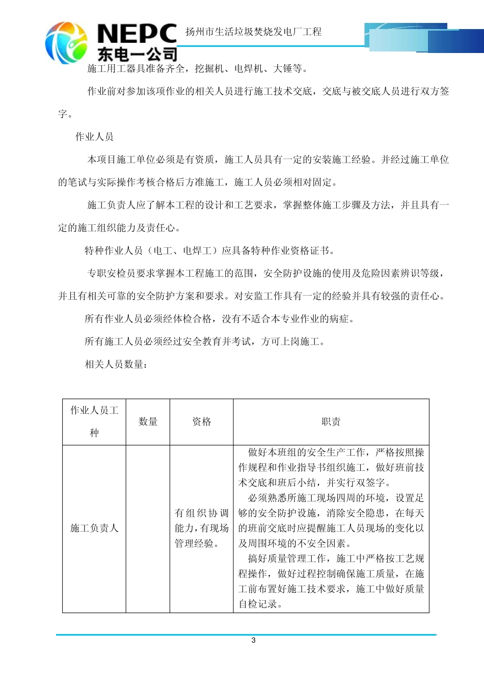 全厂防雷接地施工方案_第3页