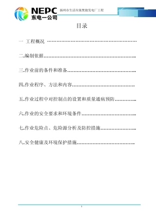 全厂防雷接地施工方案