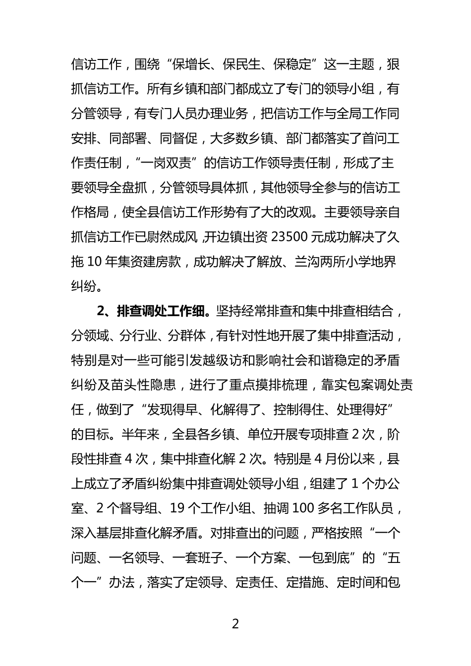 全县上半年信访工作专项督查考核报告_第2页