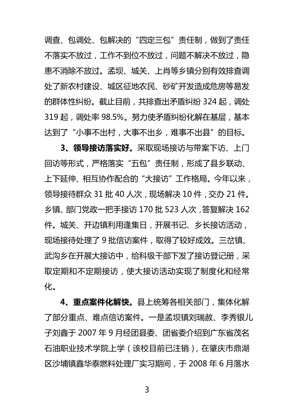 全县上半年信访工作专项督查考核报告_第3页