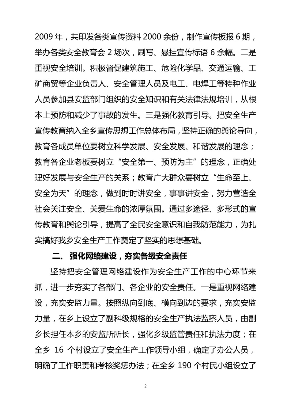 全县安全生产交流发言材料_第2页