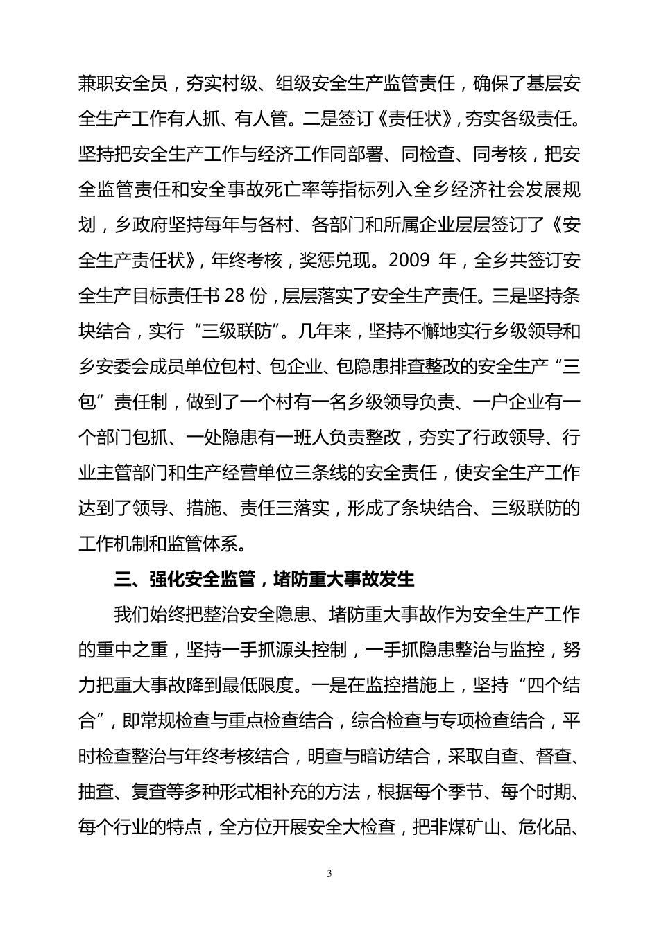 全县安全生产交流发言材料_第3页