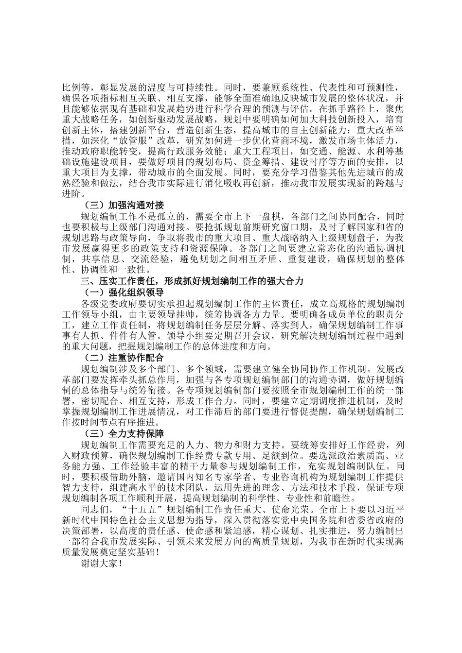 在全市十五五规划编制工作推进会上的讲话_第2页
