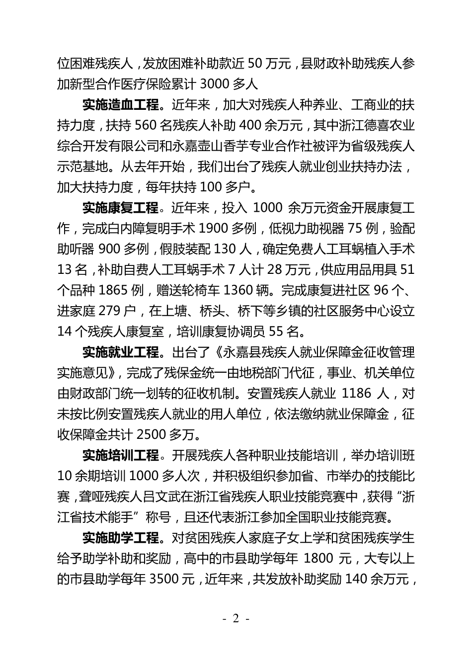 全县残疾人工作情况汇报_第2页