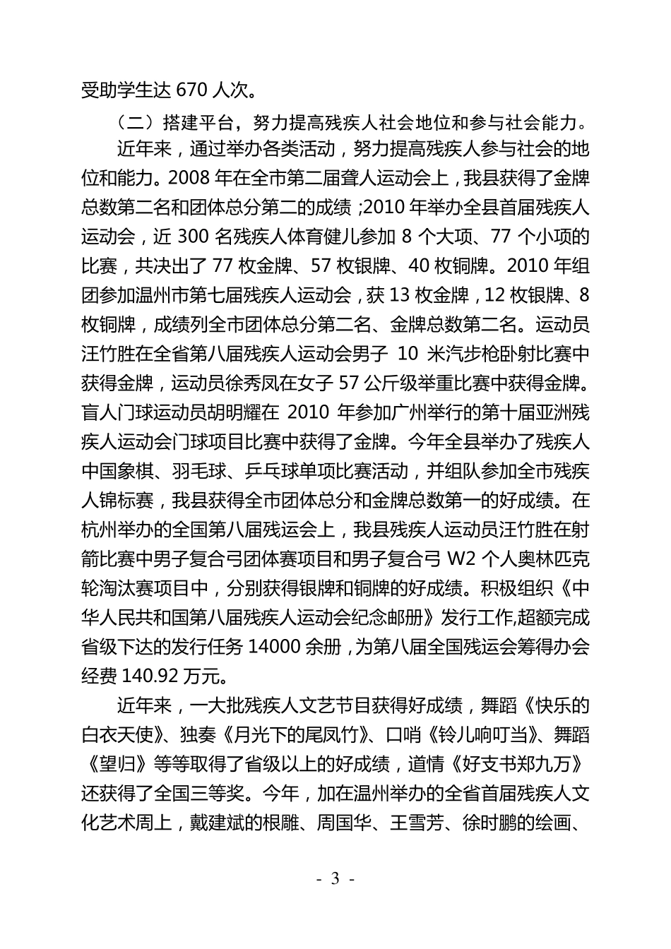 全县残疾人工作情况汇报_第3页