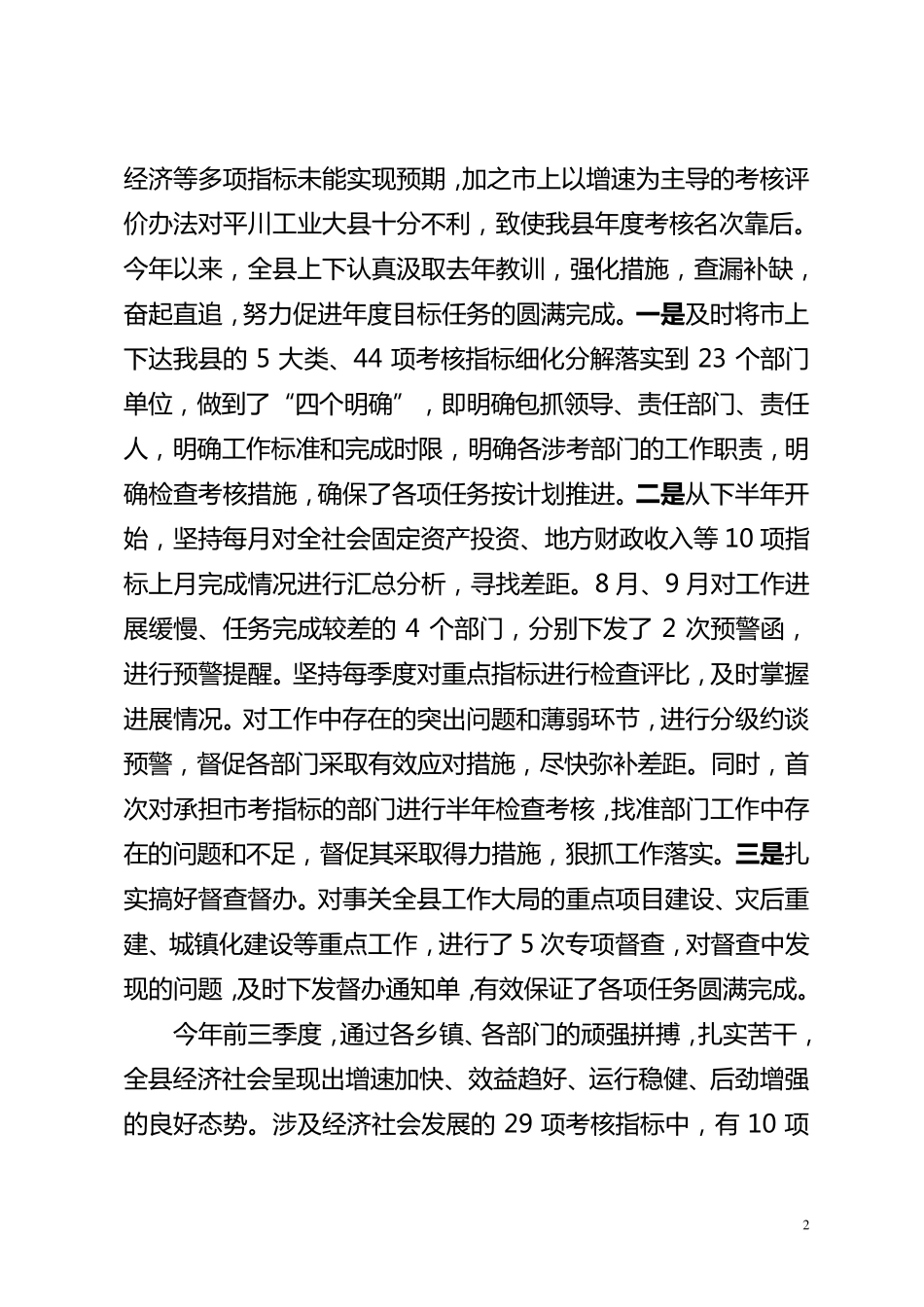 全县目标责任考核推进会上的讲话_第2页