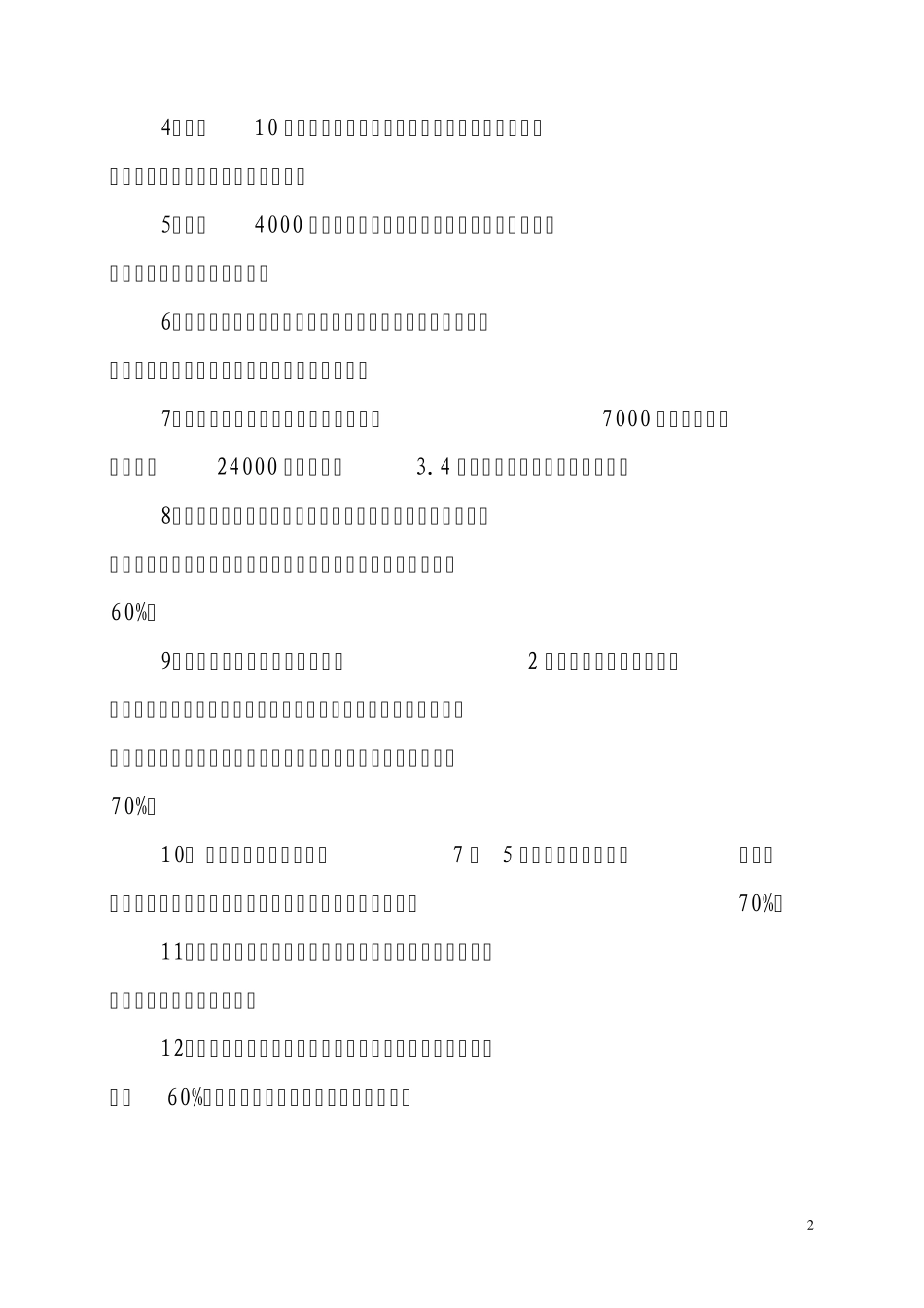 全县项目建设工作情况汇报_第2页