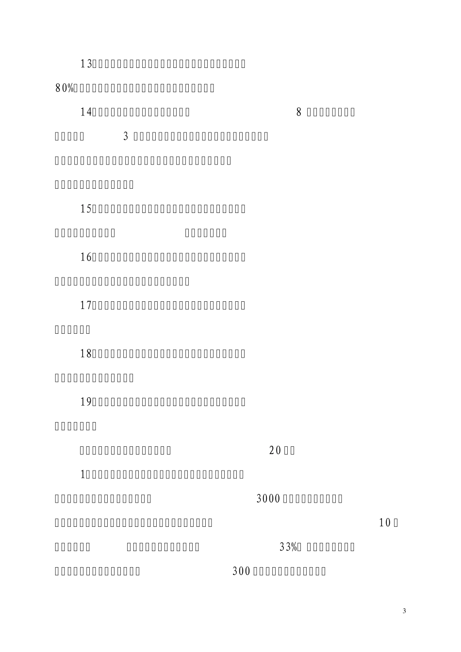 全县项目建设工作情况汇报_第3页