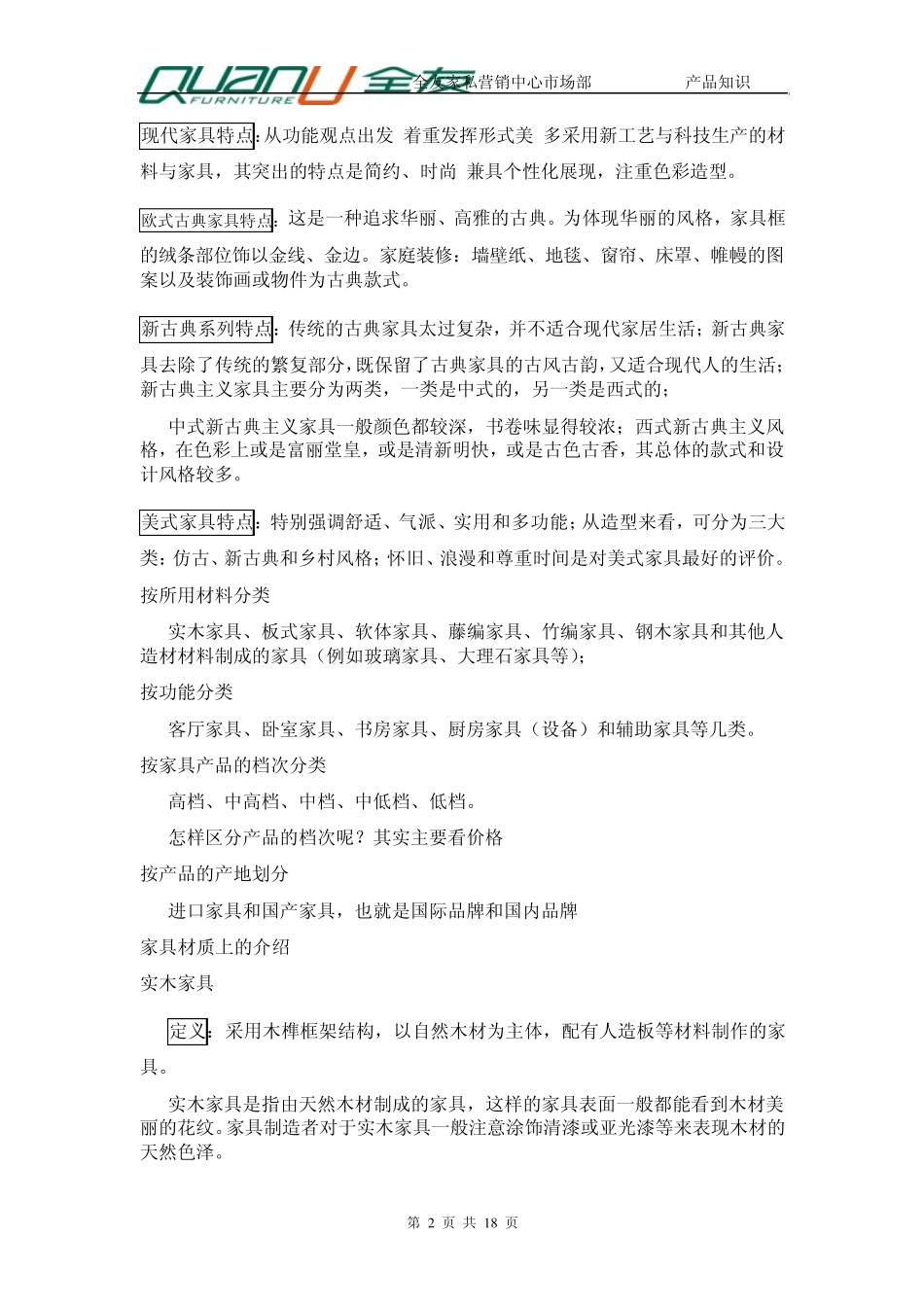 全友家私家具专业知识_第2页
