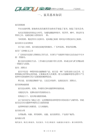 全友家私家具专业知识