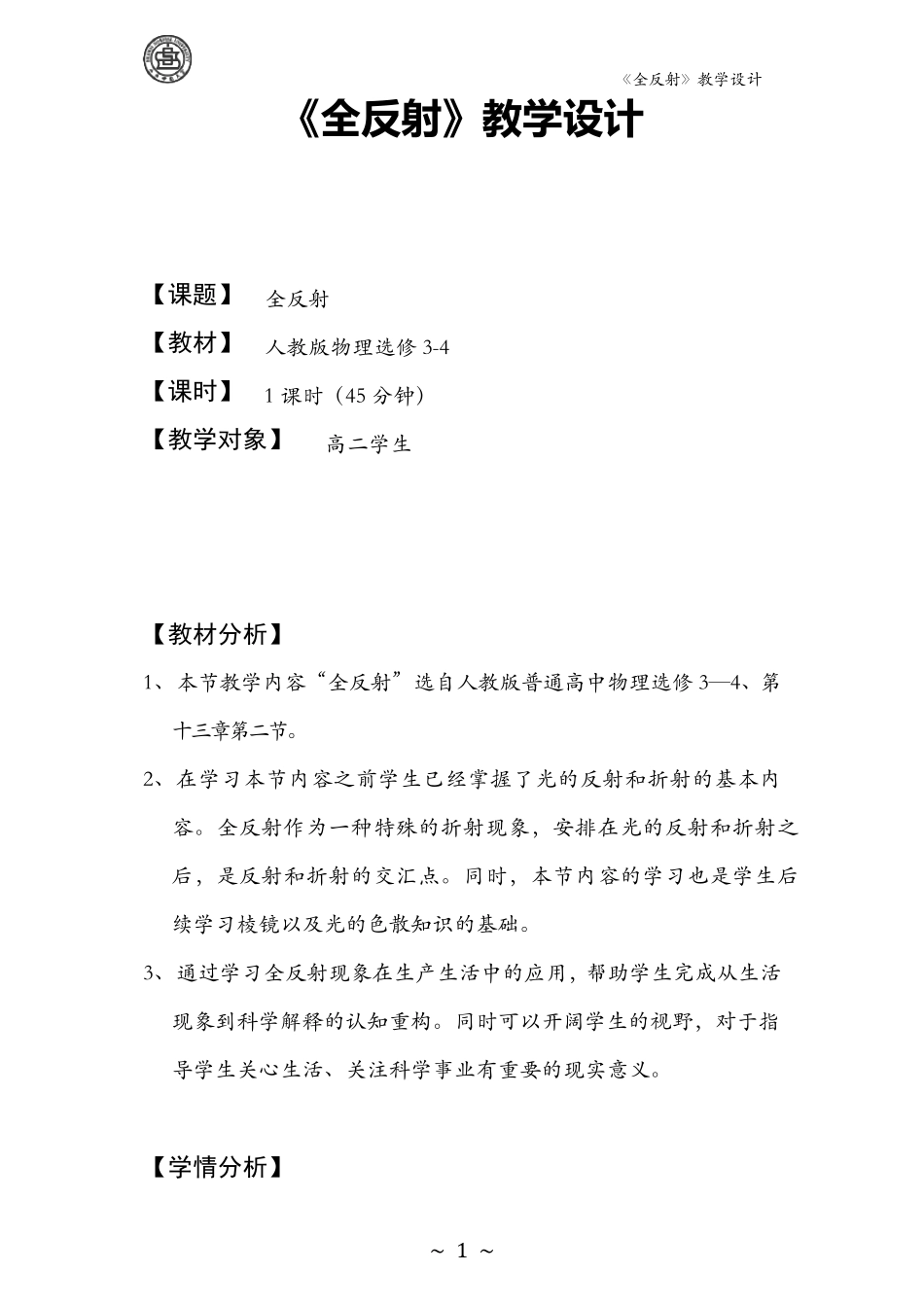 全反射教学设计_第1页
