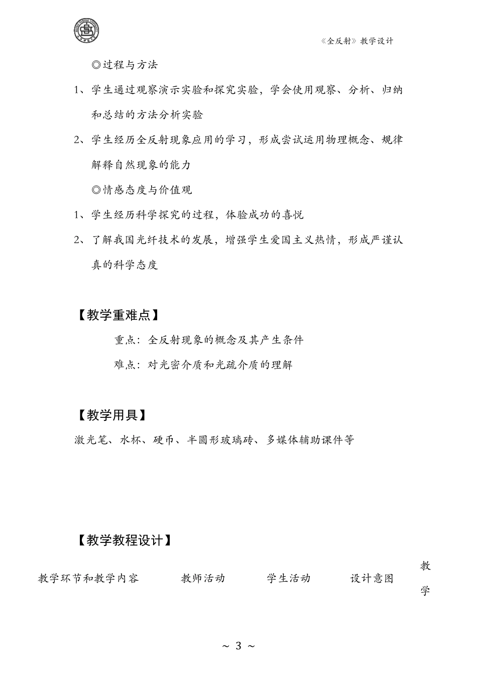 全反射教学设计_第3页