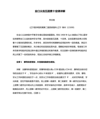 全口义齿五因素十定律详解