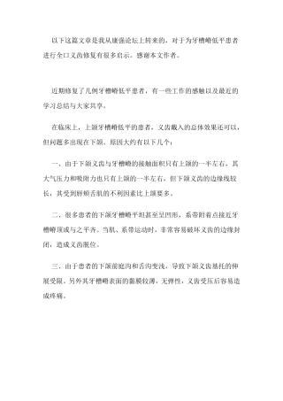 全口义齿修复经验