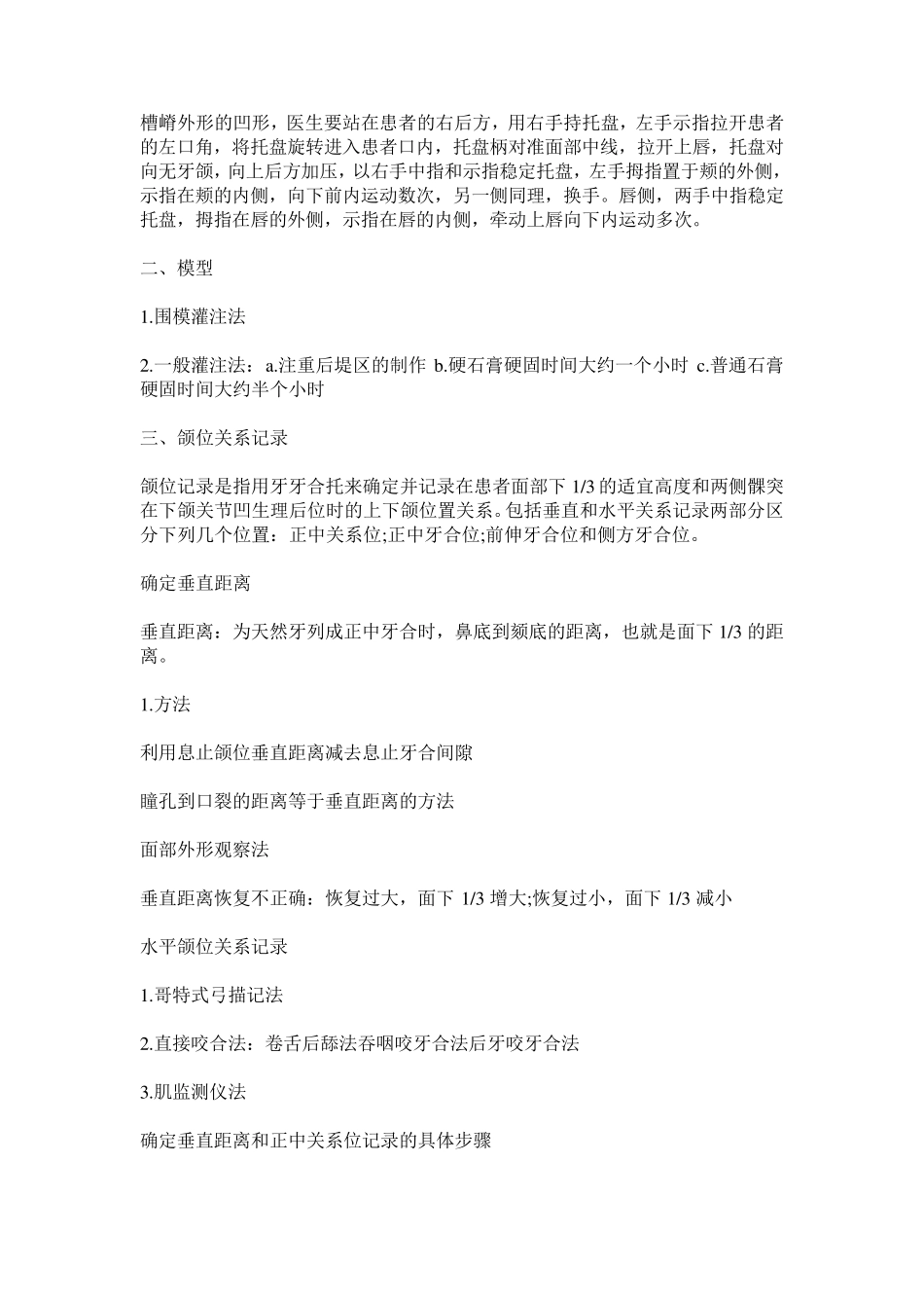 全口义齿制作流程_第2页