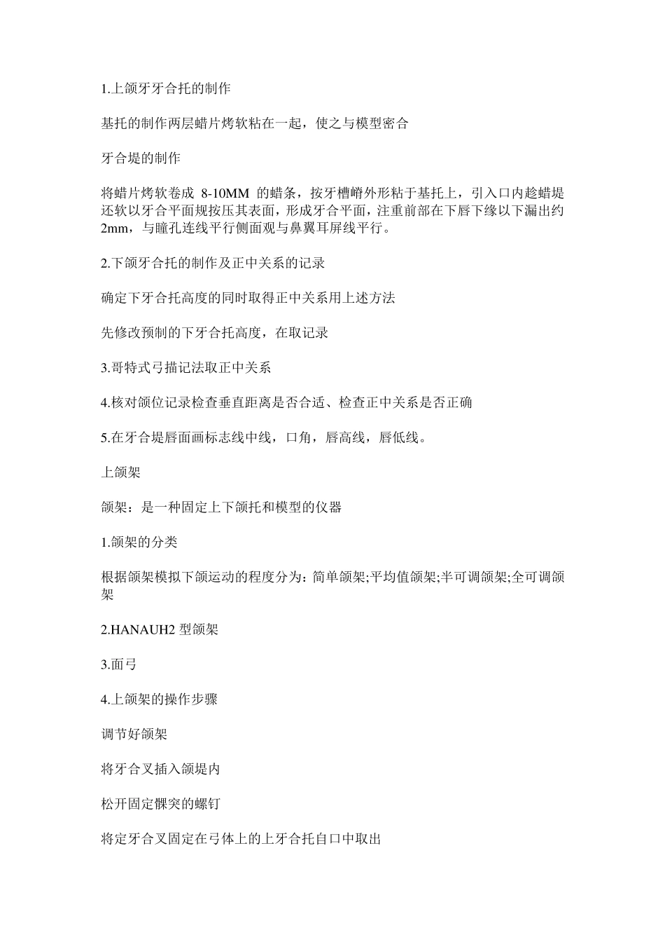 全口义齿制作流程_第3页