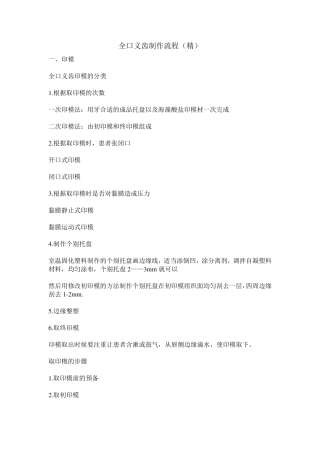 全口义齿制作流程