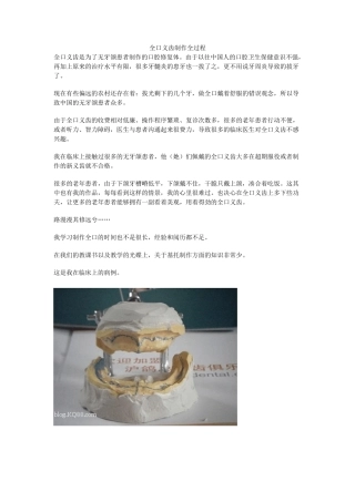 全口义齿制作全过程