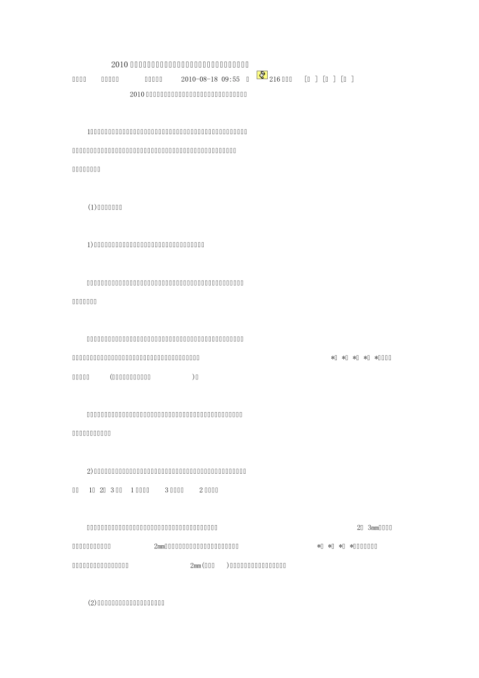 全口义齿治疗步骤和制作方法_第1页