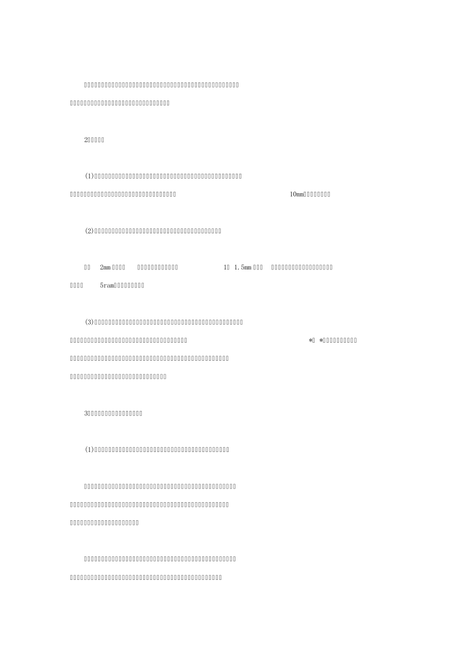 全口义齿治疗步骤和制作方法_第3页