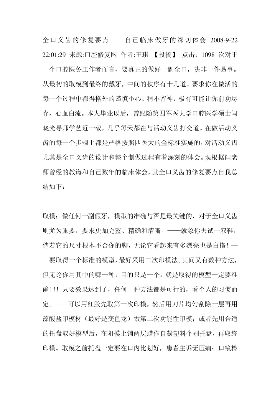 全口义齿的修复要点_第1页