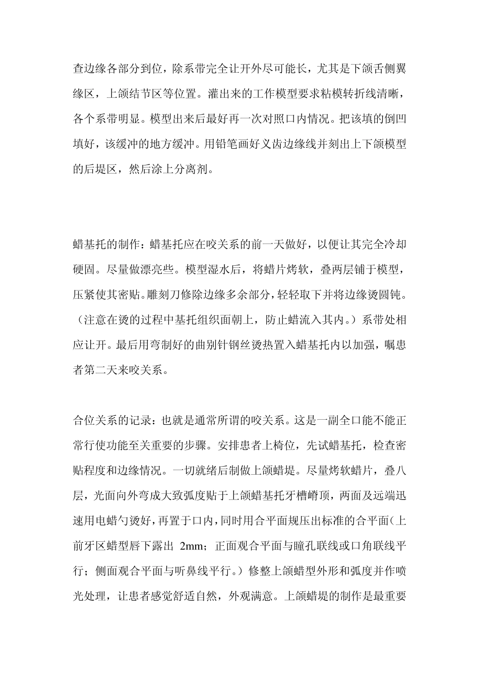 全口义齿的修复要点_第2页