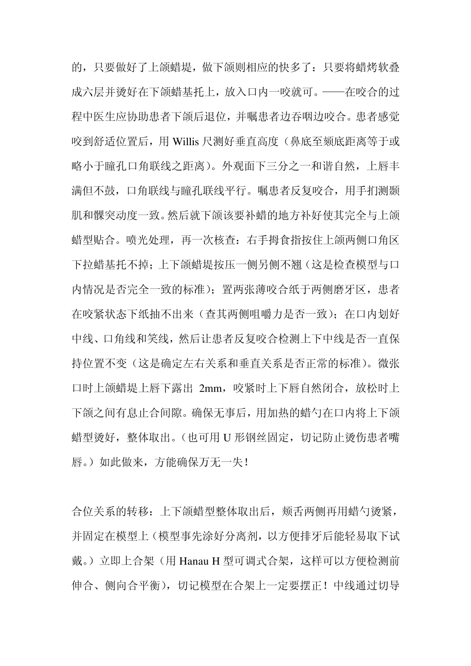 全口义齿的修复要点_第3页