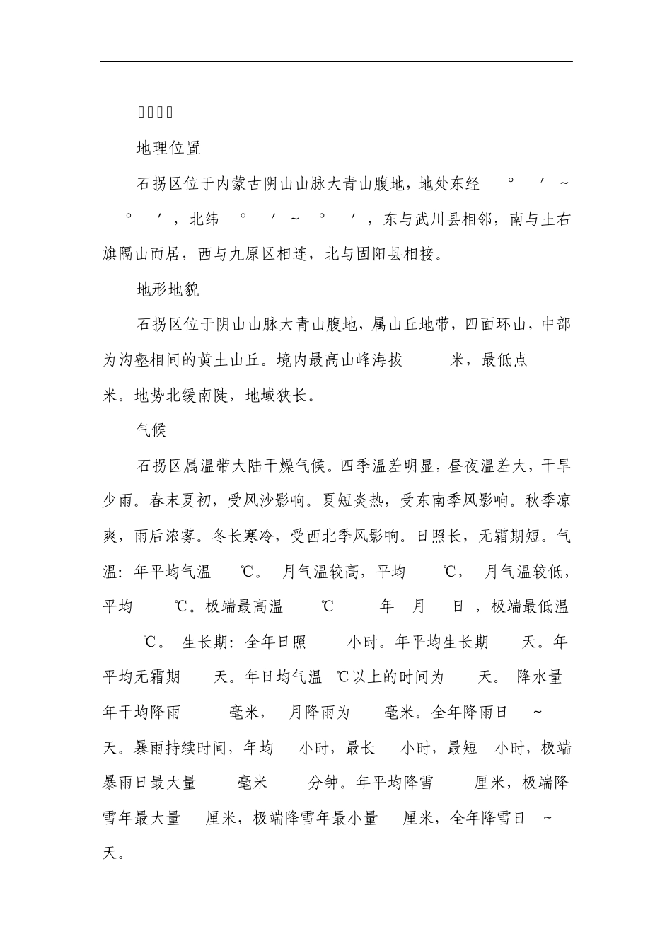 全口径经济社会用水量汇总成果报告_第3页