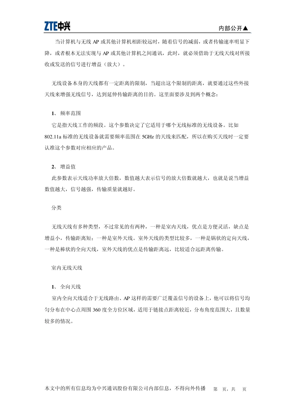 全向和定向天线_第3页