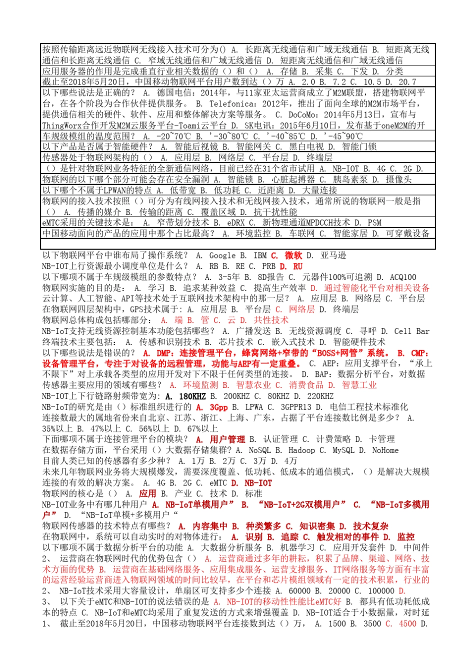 全员5G+通用知识赋能行动物联网就在你我身边_第3页