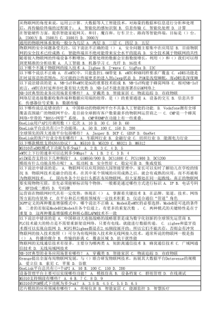 全员5G+通用知识赋能行动物联网就在你我身边