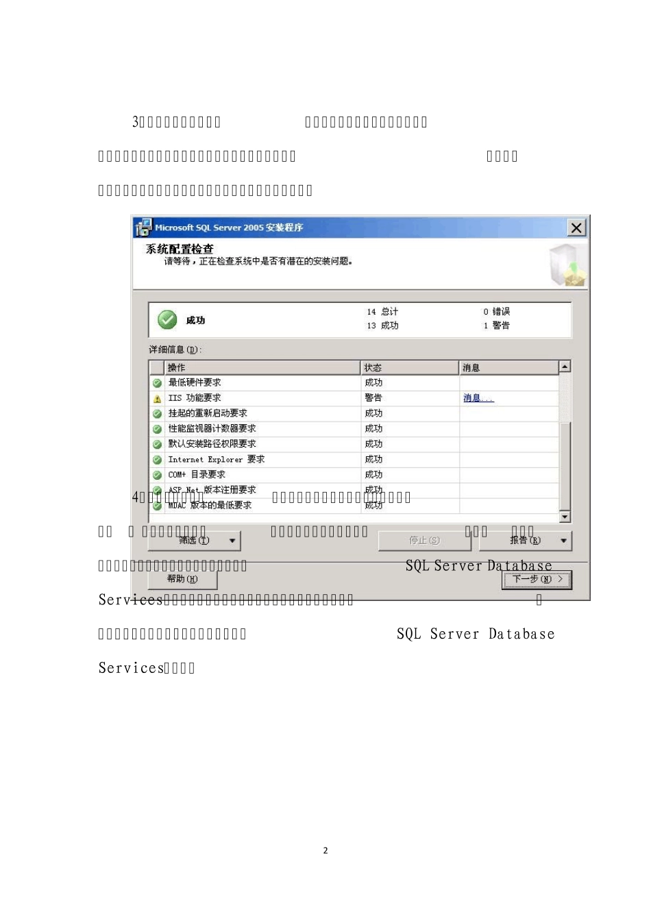 全员人口管理信息系统培训教材_第2页