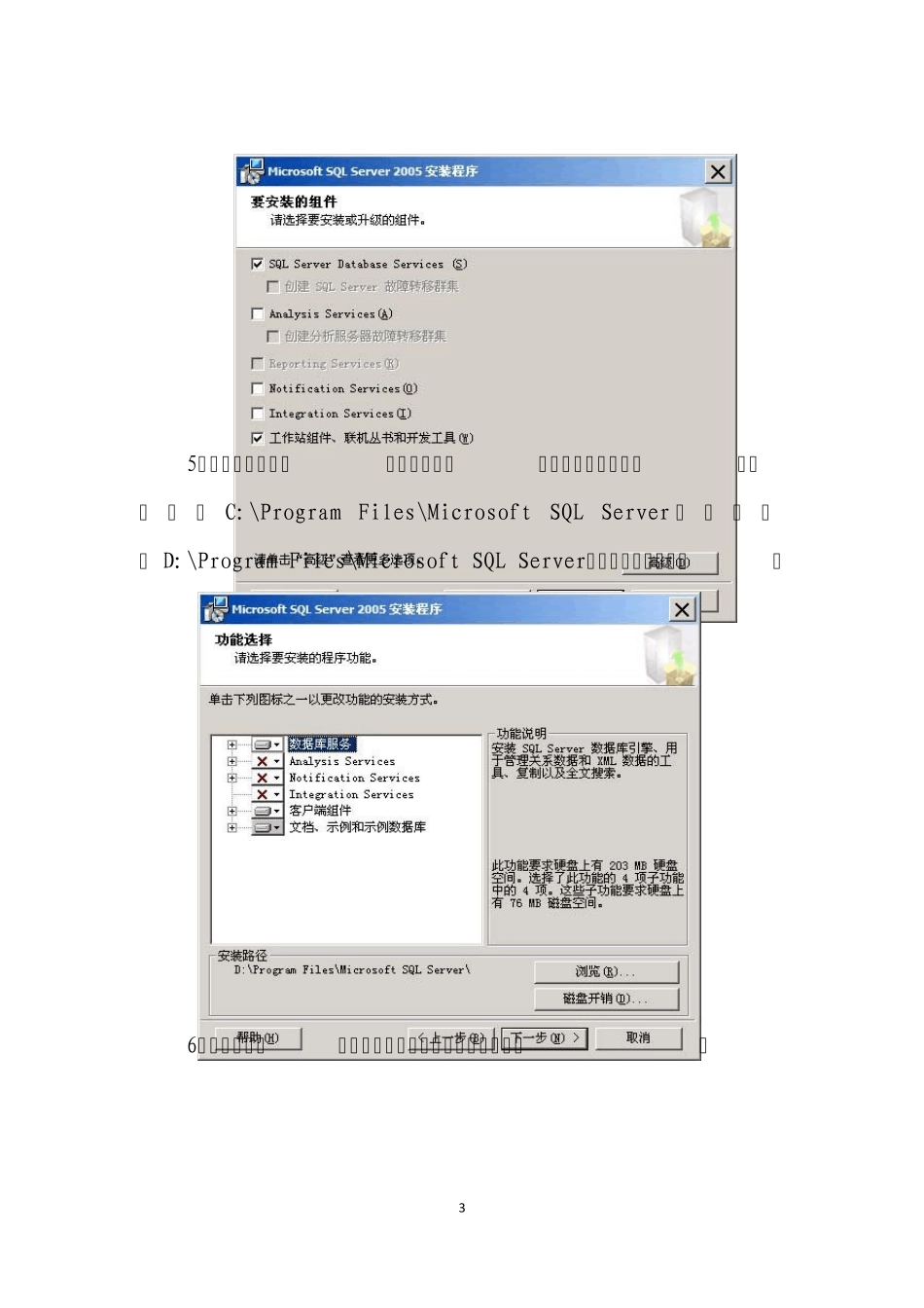 全员人口管理信息系统培训教材_第3页