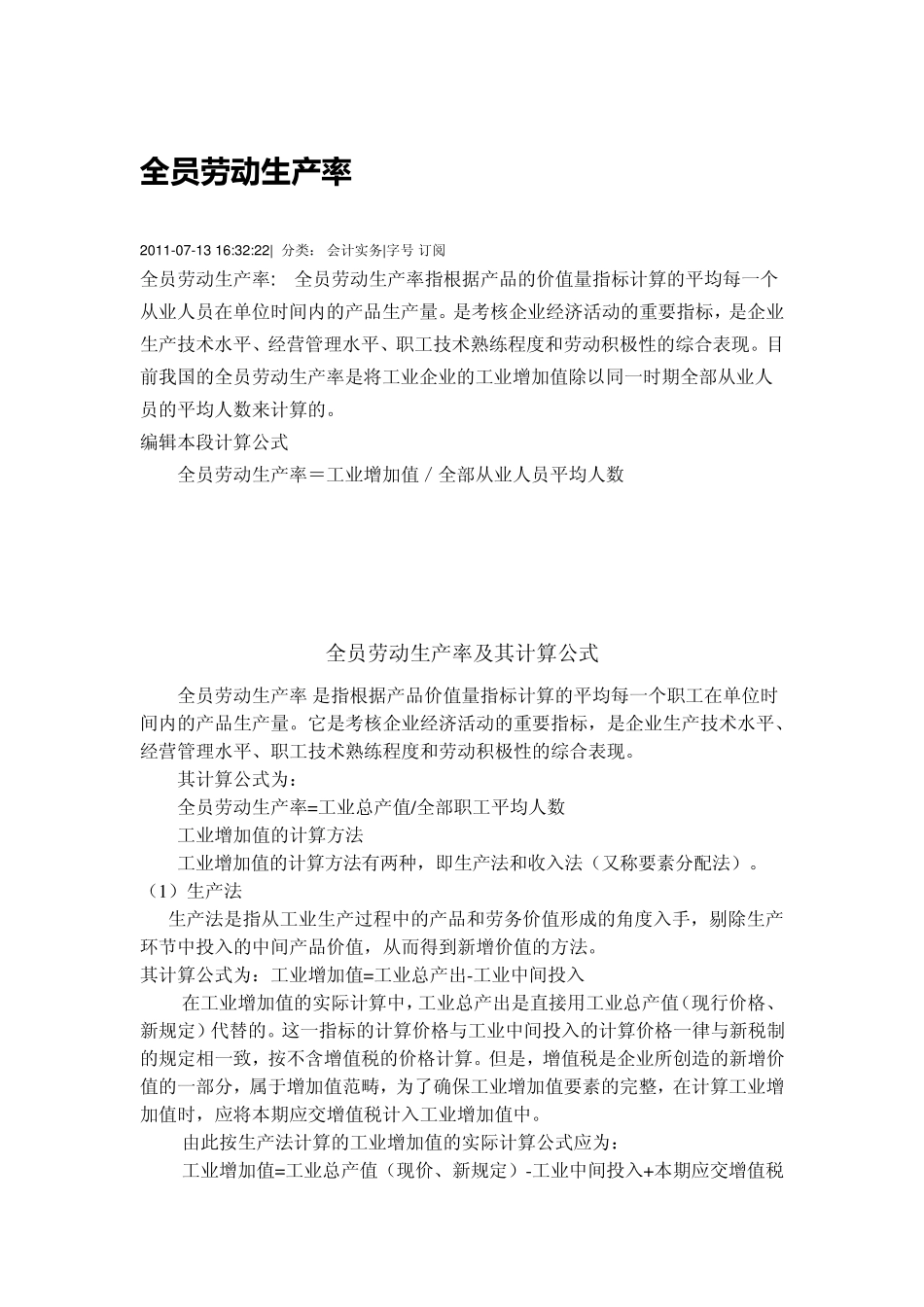 全员劳动生产率_第1页