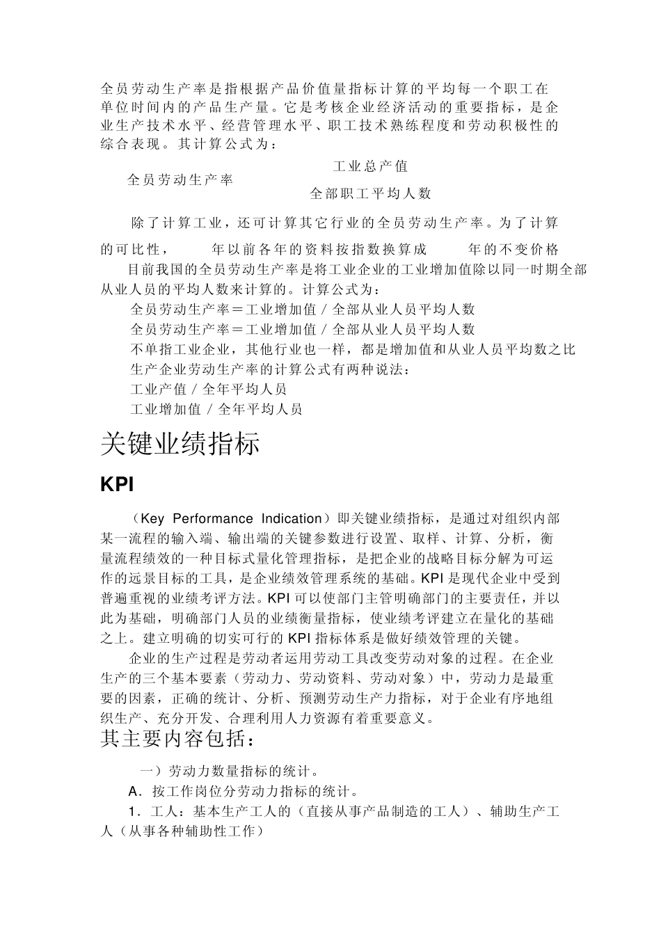 全员劳动生产率_第2页