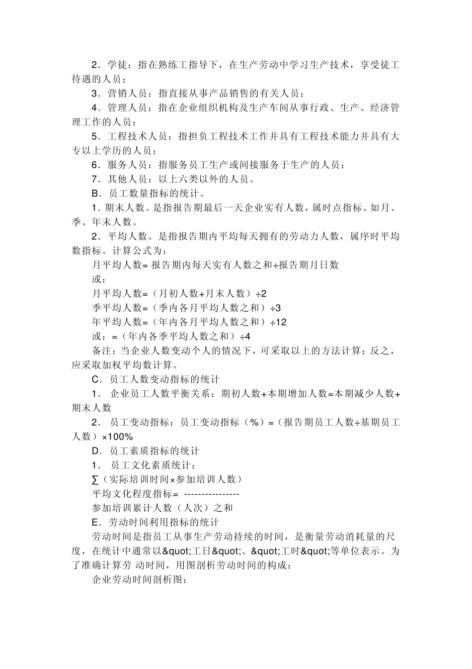 全员劳动生产率_第3页