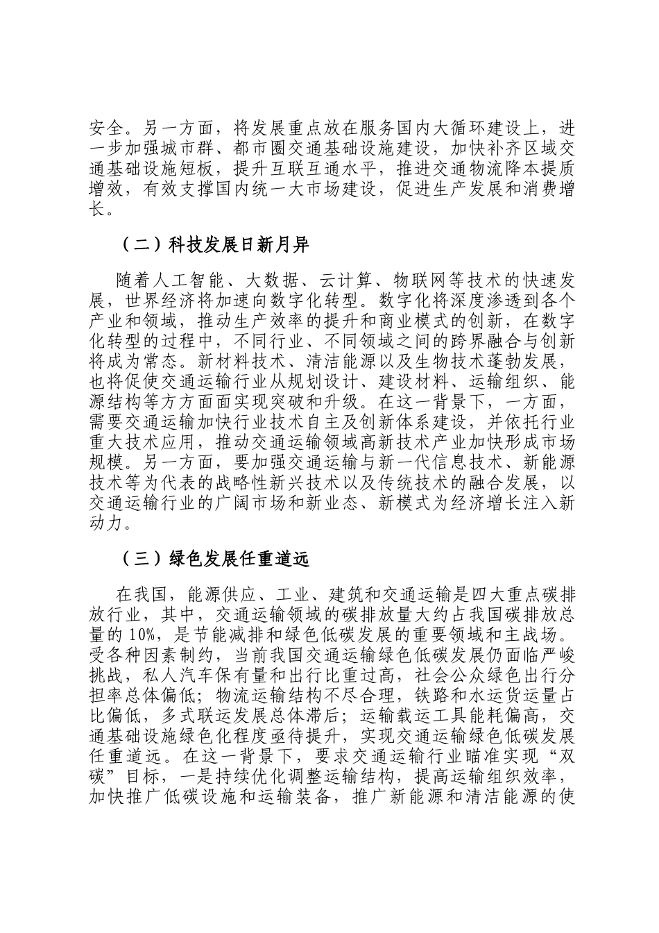 在全市十五五交通运输专项规划编制工作座谈会上的讲话_第3页