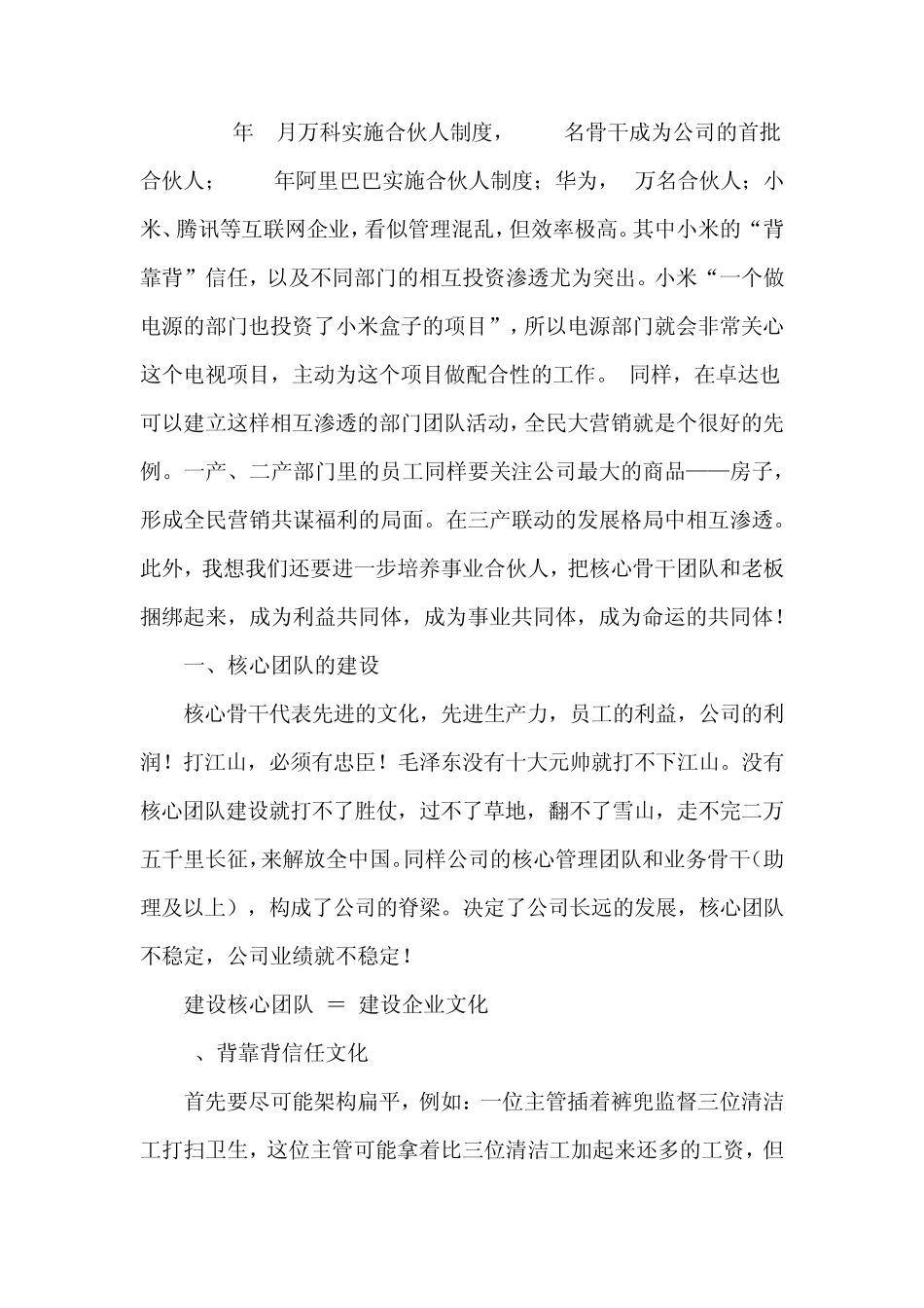 全员合伙人,共谋天下利_第2页