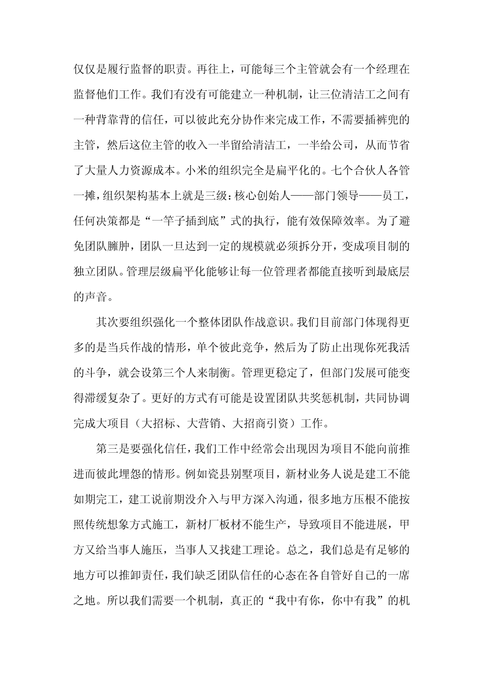 全员合伙人,共谋天下利_第3页