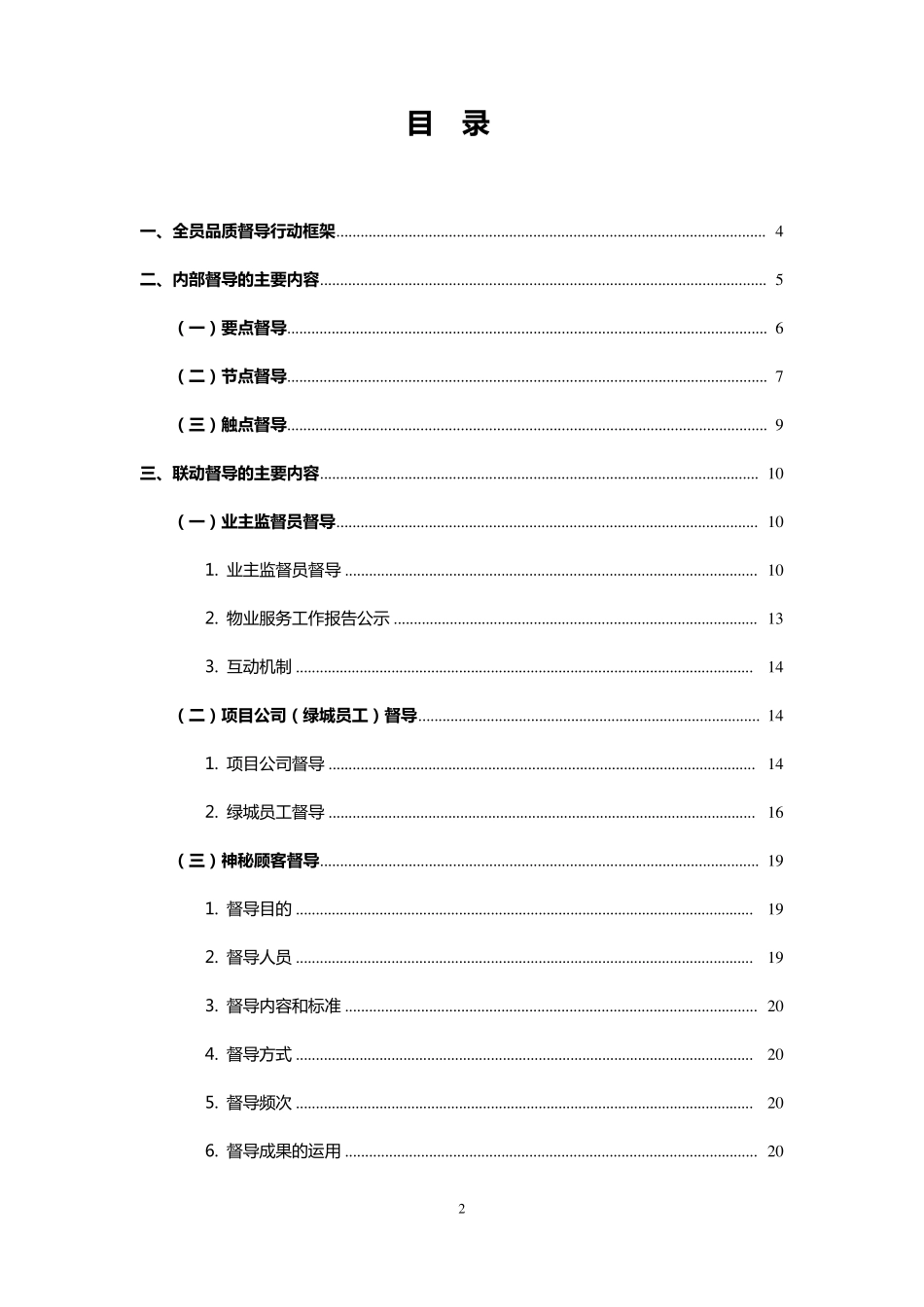 全员品质督导方案_第2页
