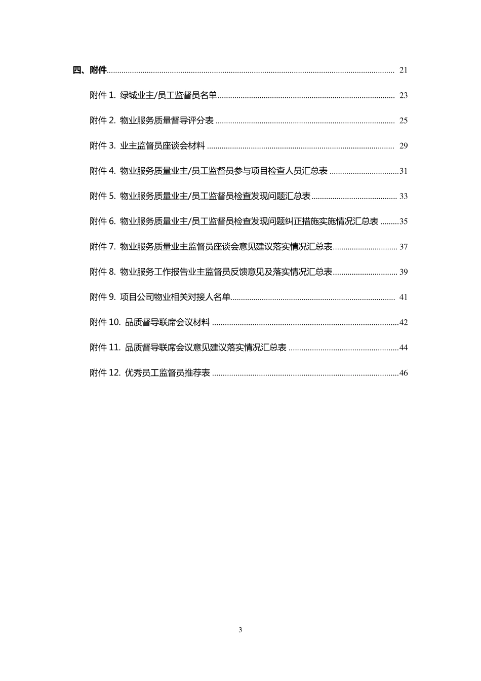 全员品质督导方案_第3页