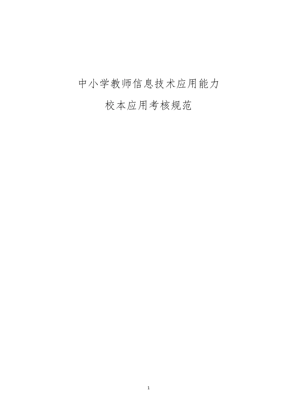 全员培训2.0项目微能力点作业要求;2021年教师全员培训30个微能力点作业要求_第1页
